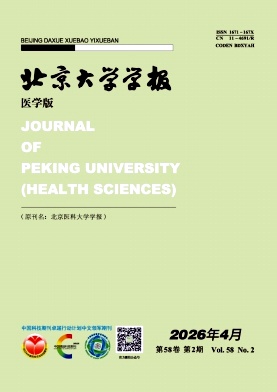 北京大学学报(医学版)封面